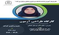 برگزاری کارگاه طراحی آزمون